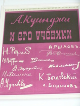 Kuindzhin oppilaita.